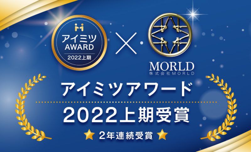 アイミツアワード2022