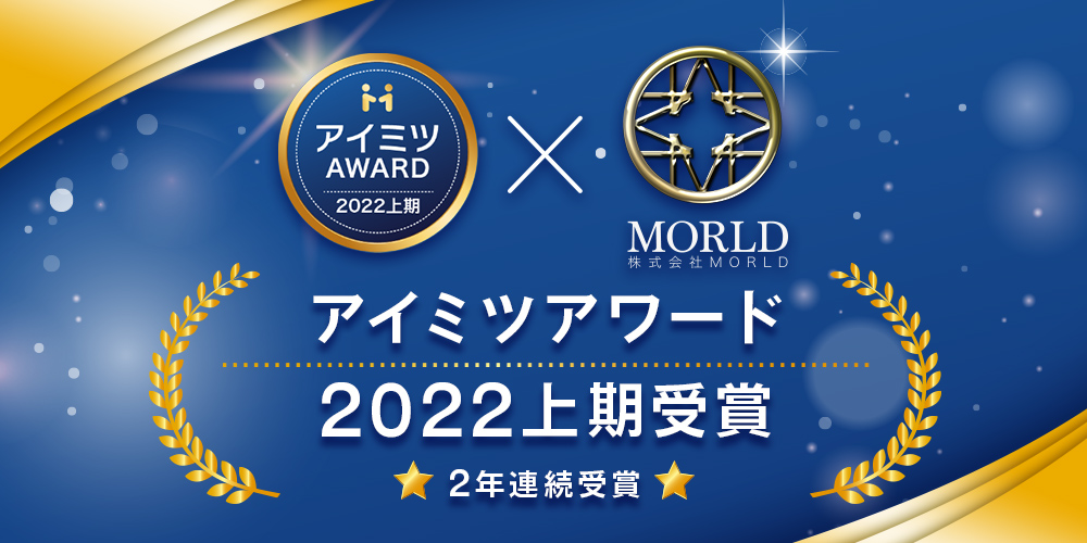 アイミツアワード2022